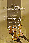 DRAJIC / OVERVIEW YUGOSLAVIAN
CHESS LITERATUR I  1886 - 1952, 107 p, hc