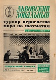 1978 - RUSS. BULLETIN / LVOV                     BALASHOV