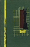 1961 - PREINFALK / BLED, hardcover1. Tal  2. Fischer  3. Petrosian